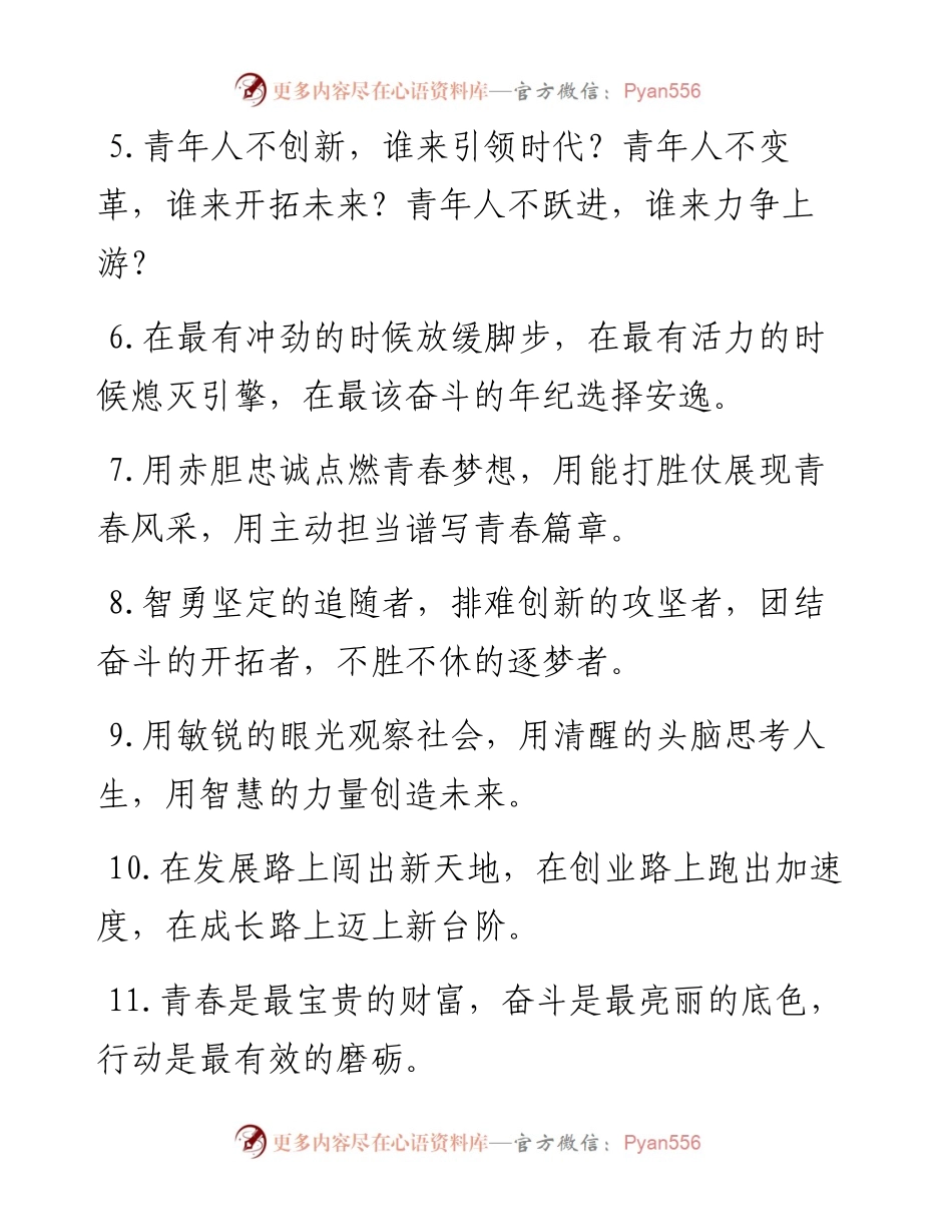 年轻干部类排比句40例（8月17日）.docx_第2页