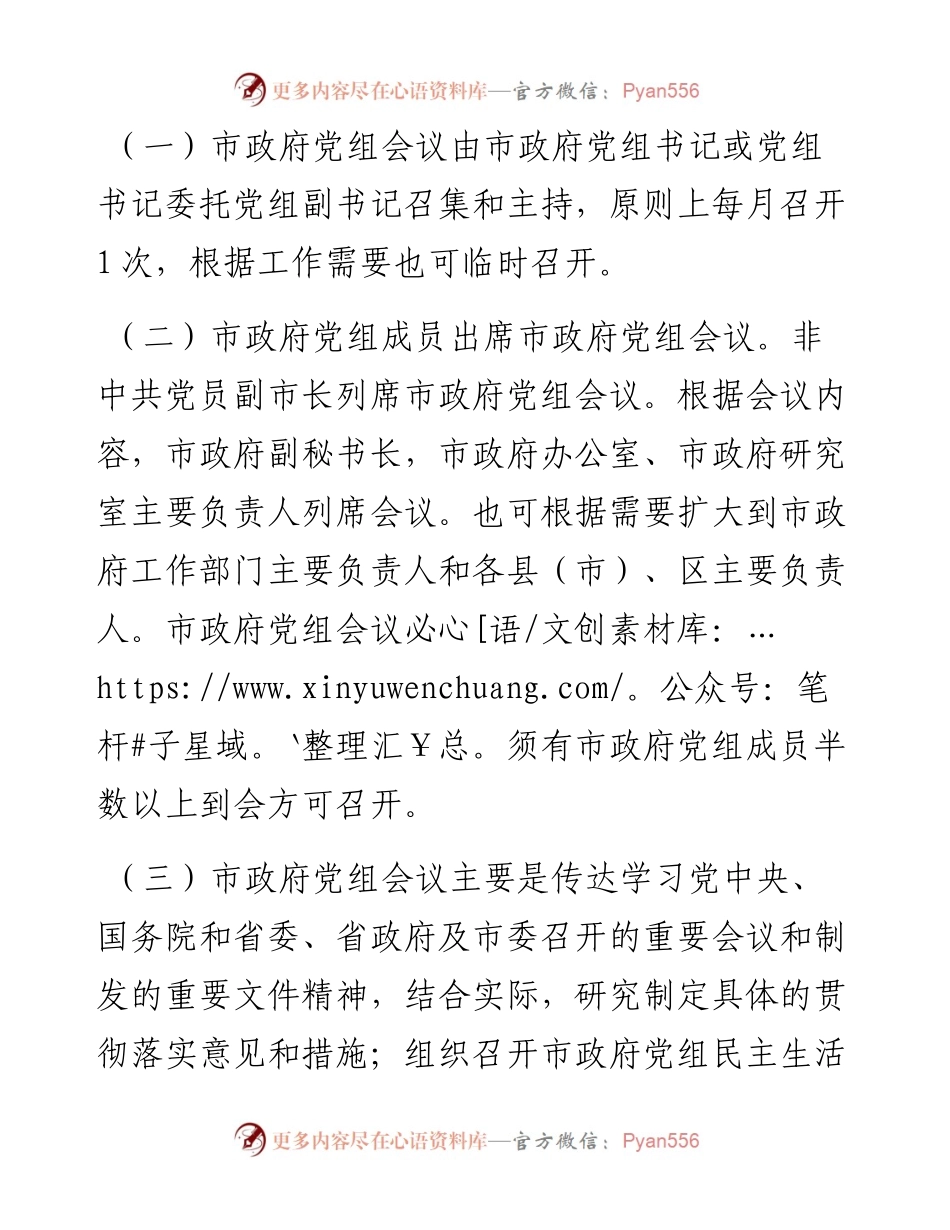 文汇系列2487--人民政府议事会议工作规则、工作纪律等制度汇编.docx_第2页