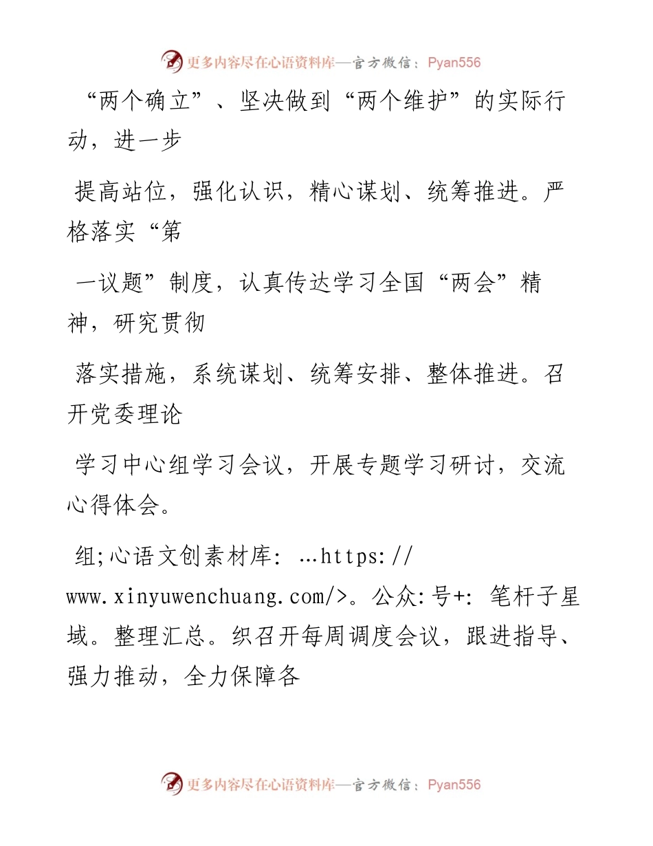 市直部门学习宣传贯彻全国“两会”精神做法.docx_第2页