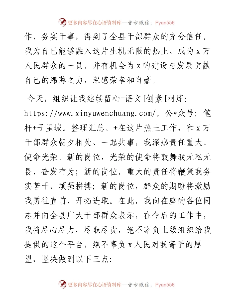 政府系统任职讲话：县长在全县领导干部大会上的就职表态发言.docx_第2页