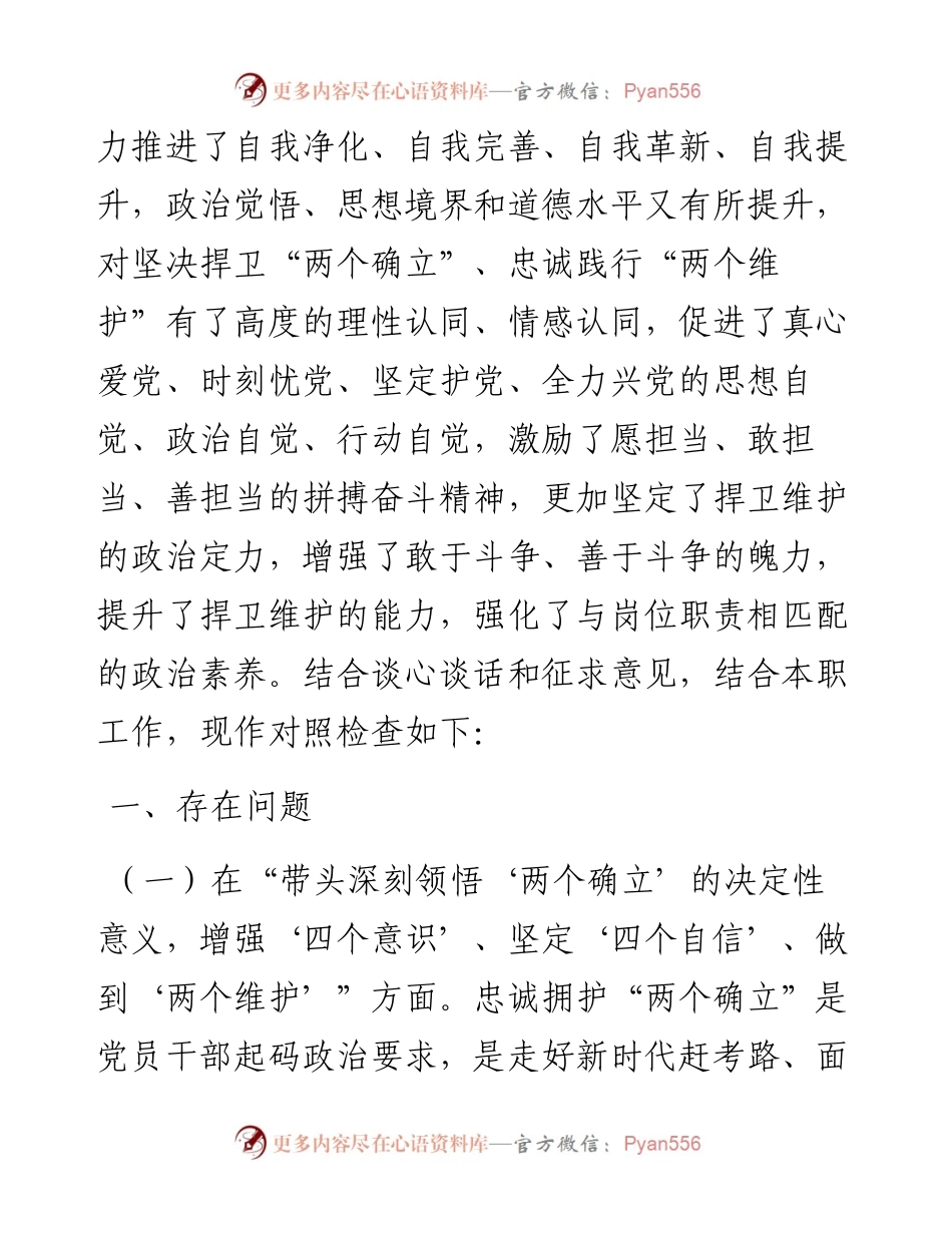 度民主生活会医院院长发言材料.docx_第2页