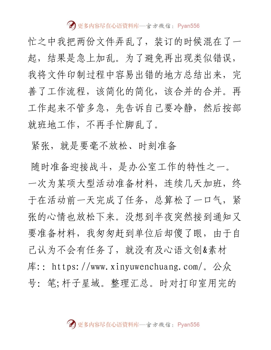 当好基层秘书的“八字”心得.docx_第2页