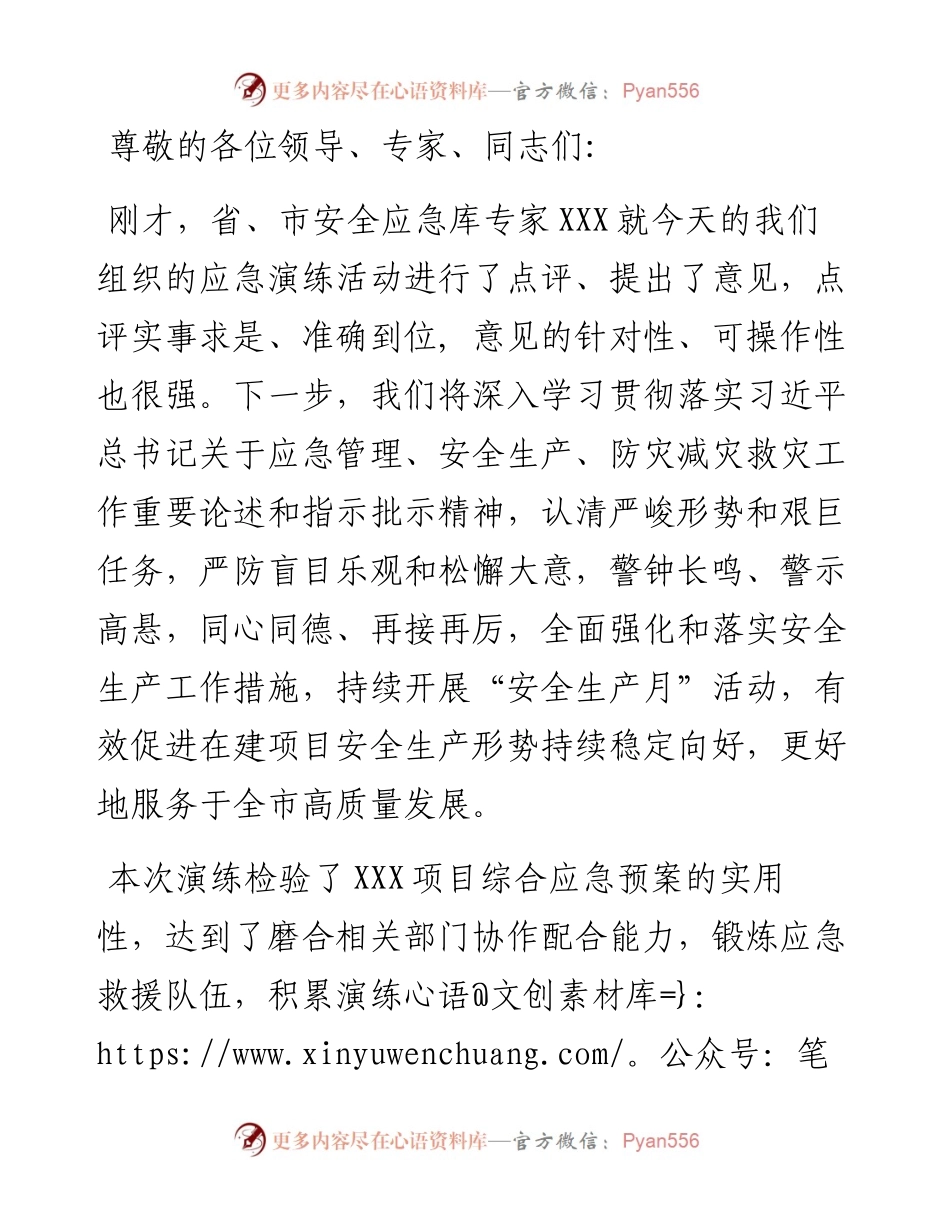 应急演练领导讲话稿.docx_第1页