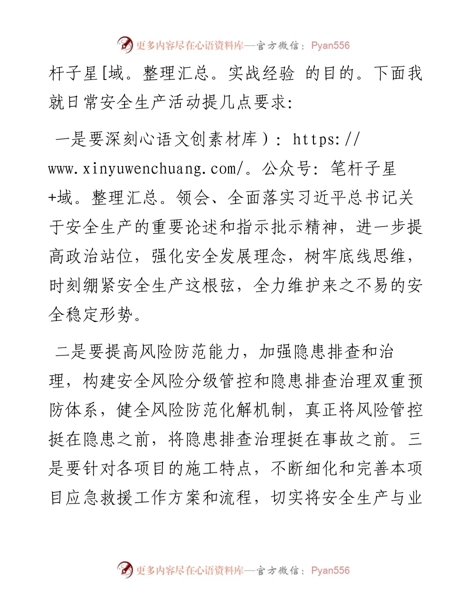 应急演练领导讲话稿.docx_第2页