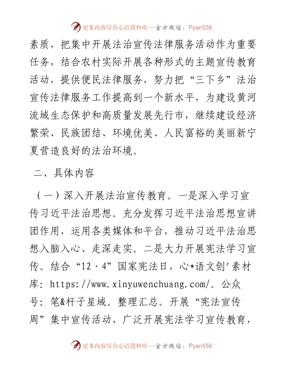 市文化科技卫生“三下乡”法治宣传教育工作要点.docx_第2页