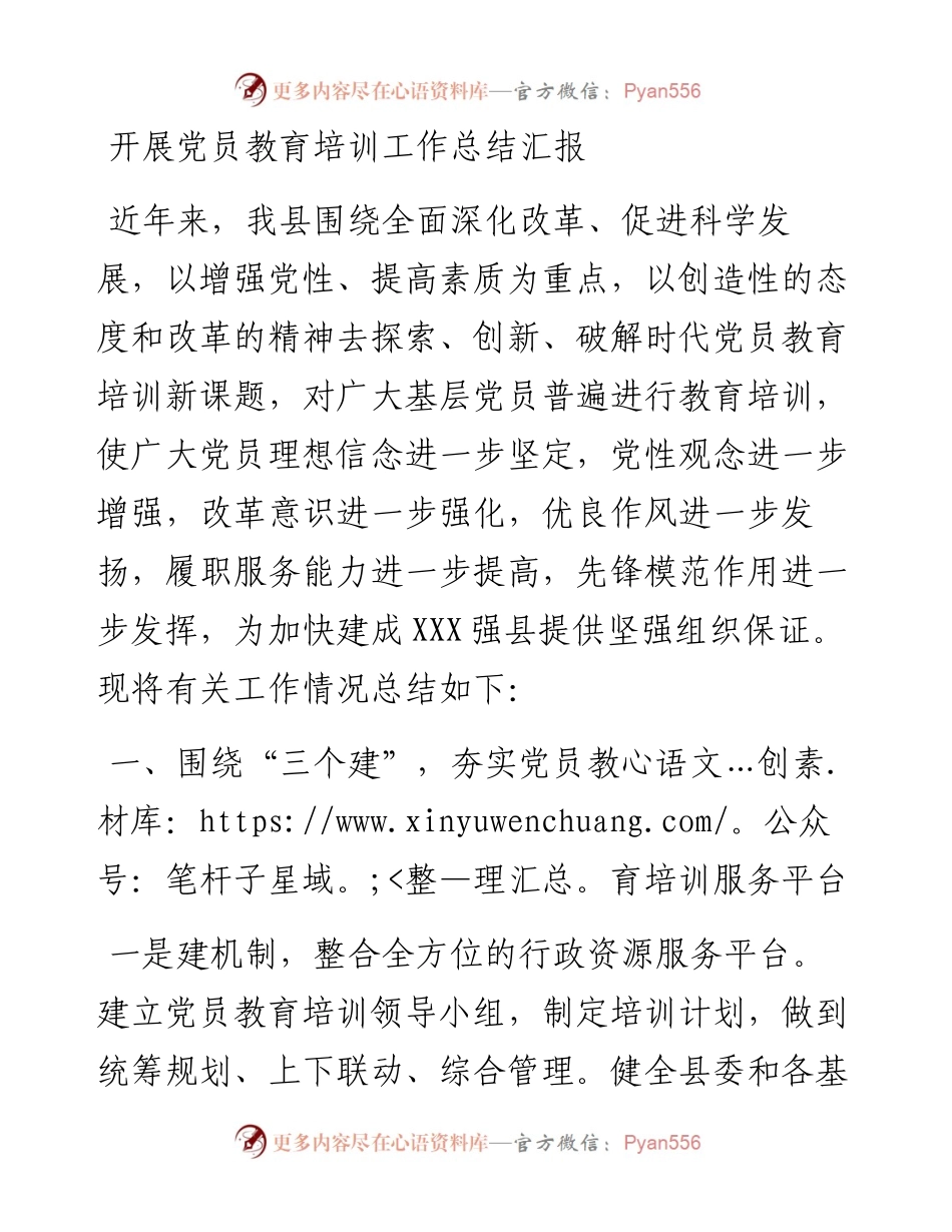 开展党员教育培训工作总结汇报_5.docx_第1页