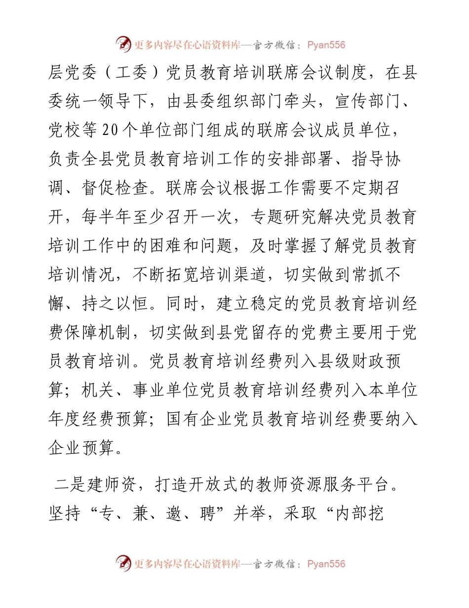 开展党员教育培训工作总结汇报_5.docx_第2页