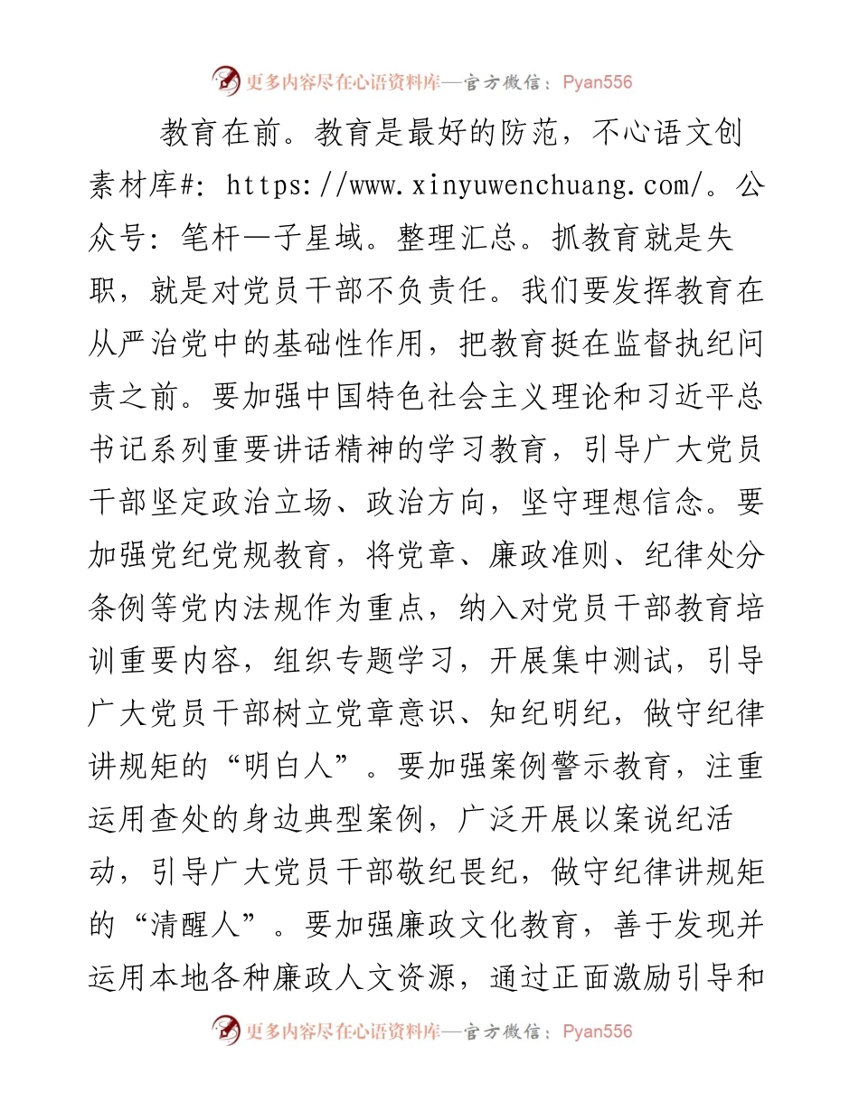 把纪律挺在前面要做到四个在前.docx_第2页