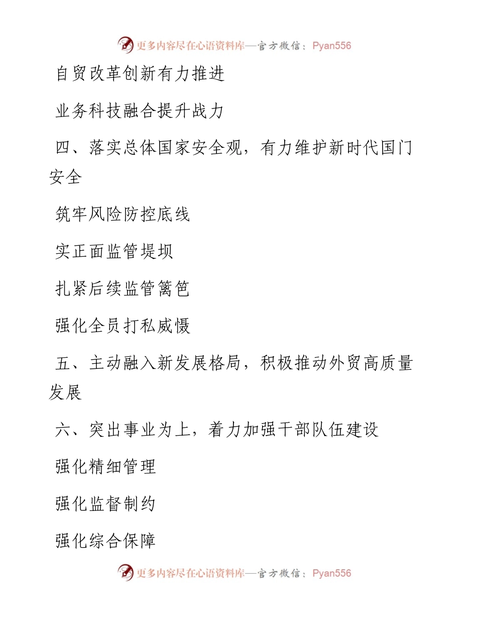 度年终总结提纲（100条）.docx_第2页