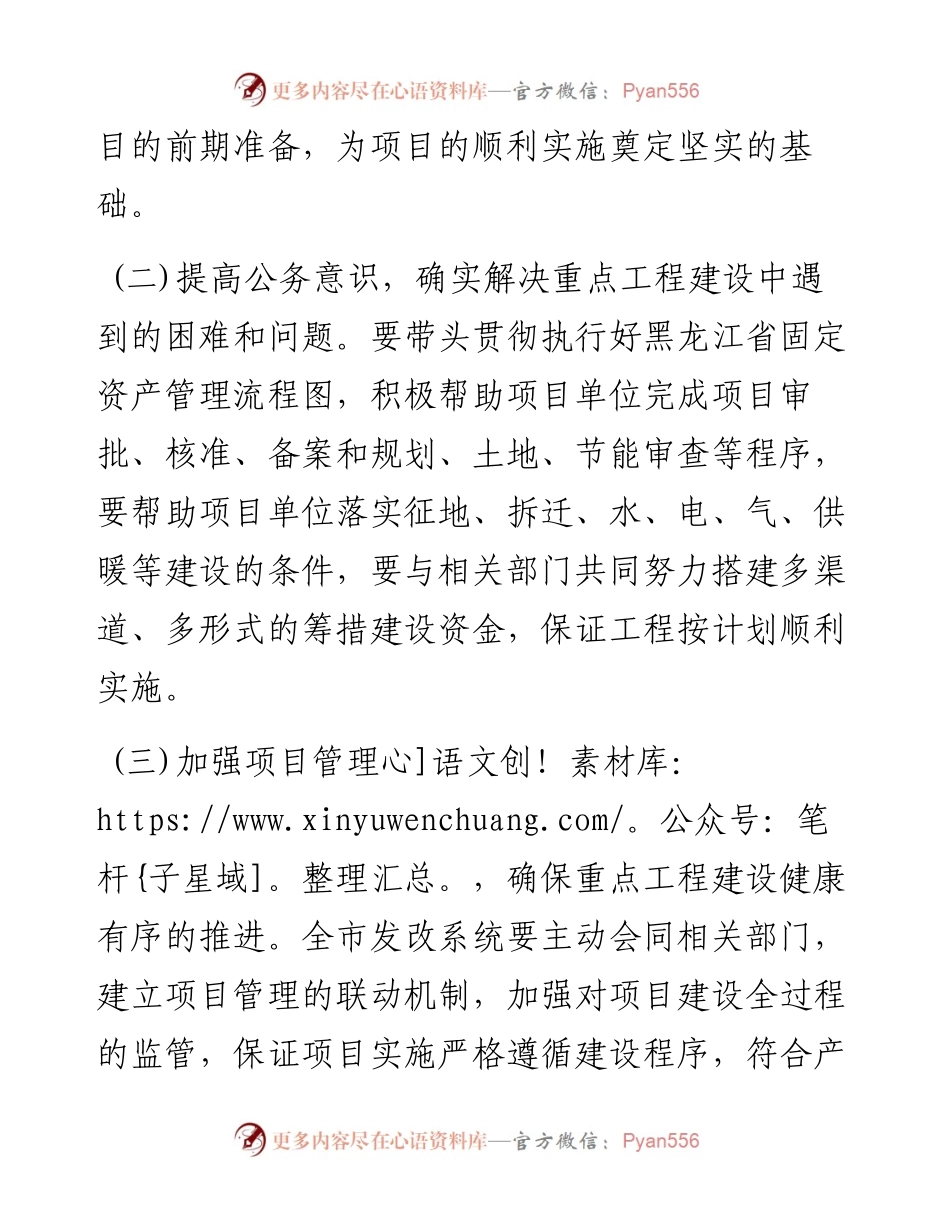 市重点项目建设动员大会表态发言.docx_第2页