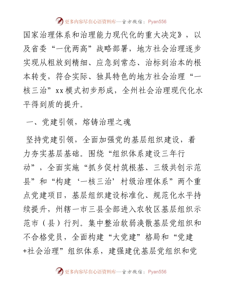 市域社会治理主题研讨发言材料汇编-5篇.docx_第2页