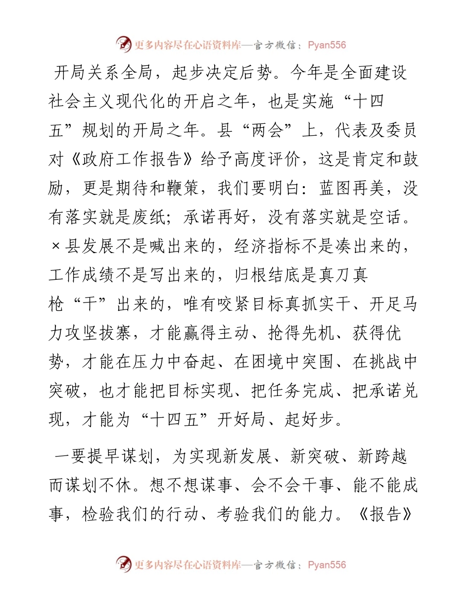 感恩奋进抓落实 拼搏赶超谱新篇在县政府全体会议暨廉政工作会议上的讲话(1).docx_第2页