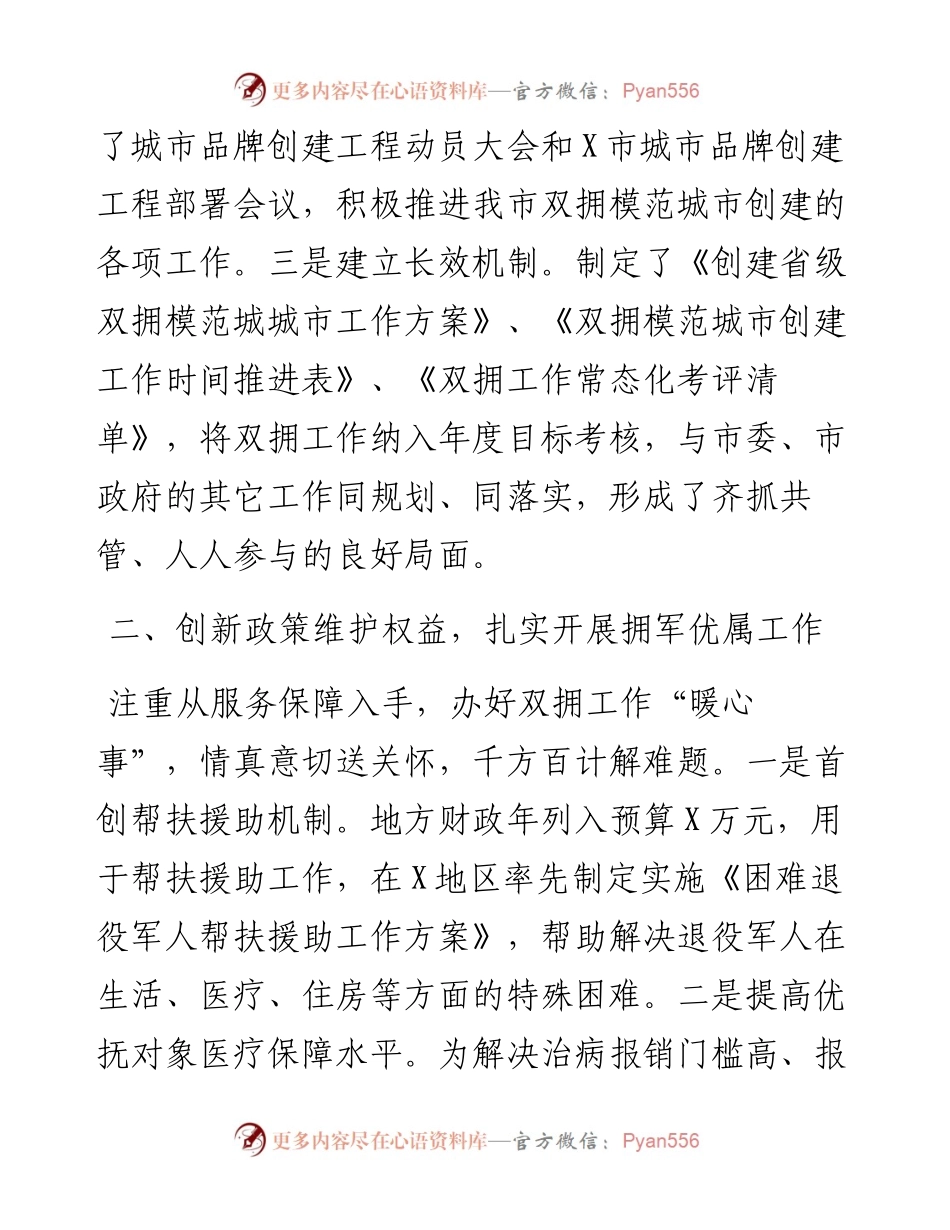 市关于双拥及退役军人工作情况汇报.docx_第2页