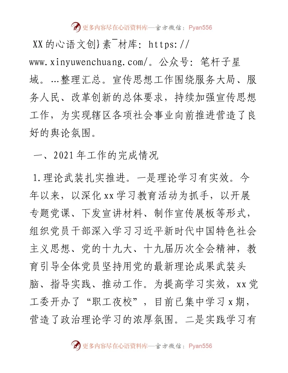 度宣传思想工作总结（街道党工委）.docx_第1页