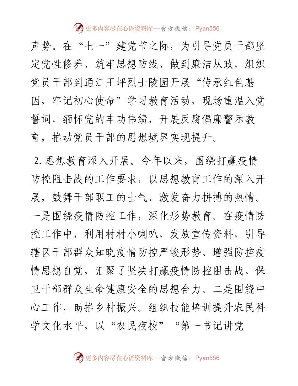 度宣传思想工作总结（街道党工委）.docx_第2页