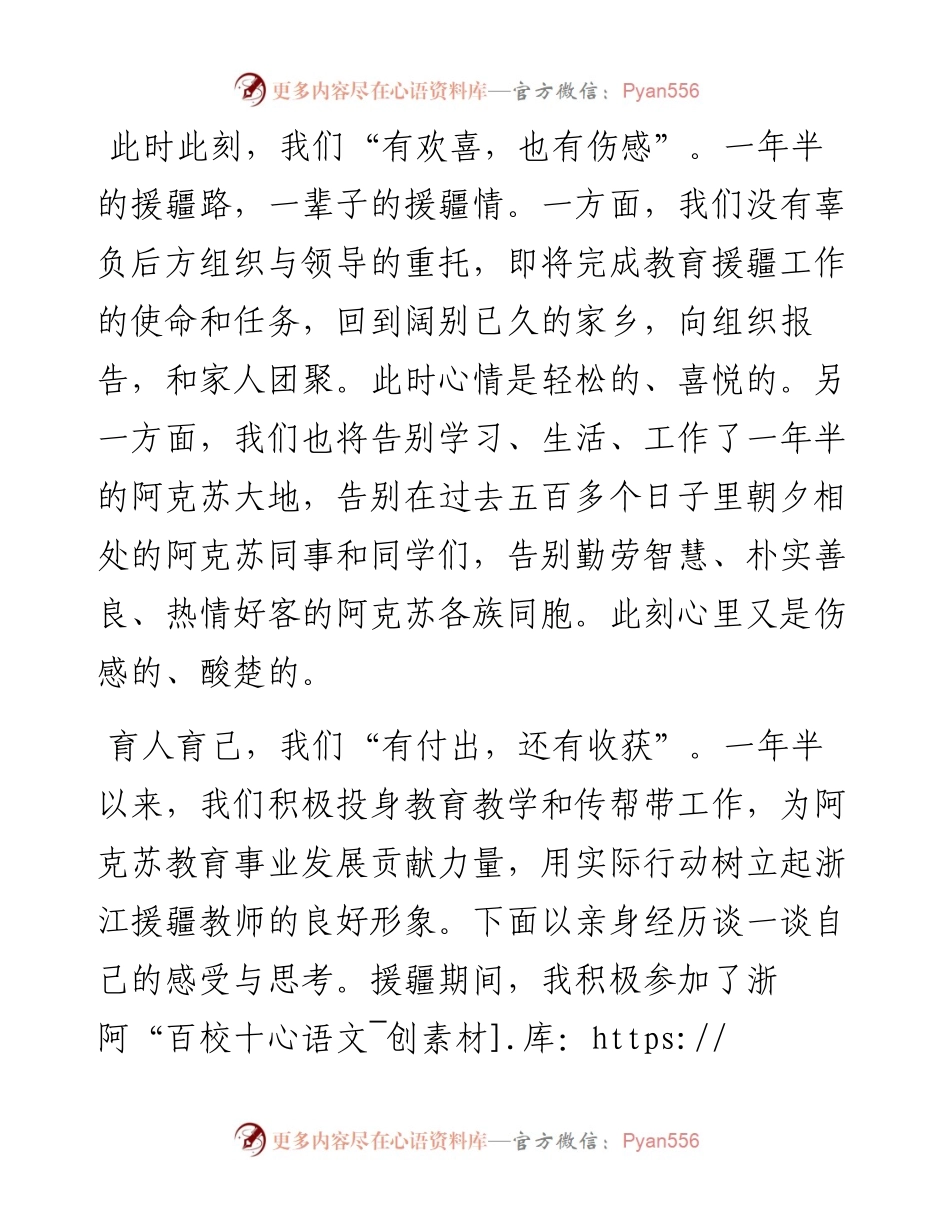 教师代表在市第十批第二期援疆教师总结表彰欢送会上的发言.docx_第2页
