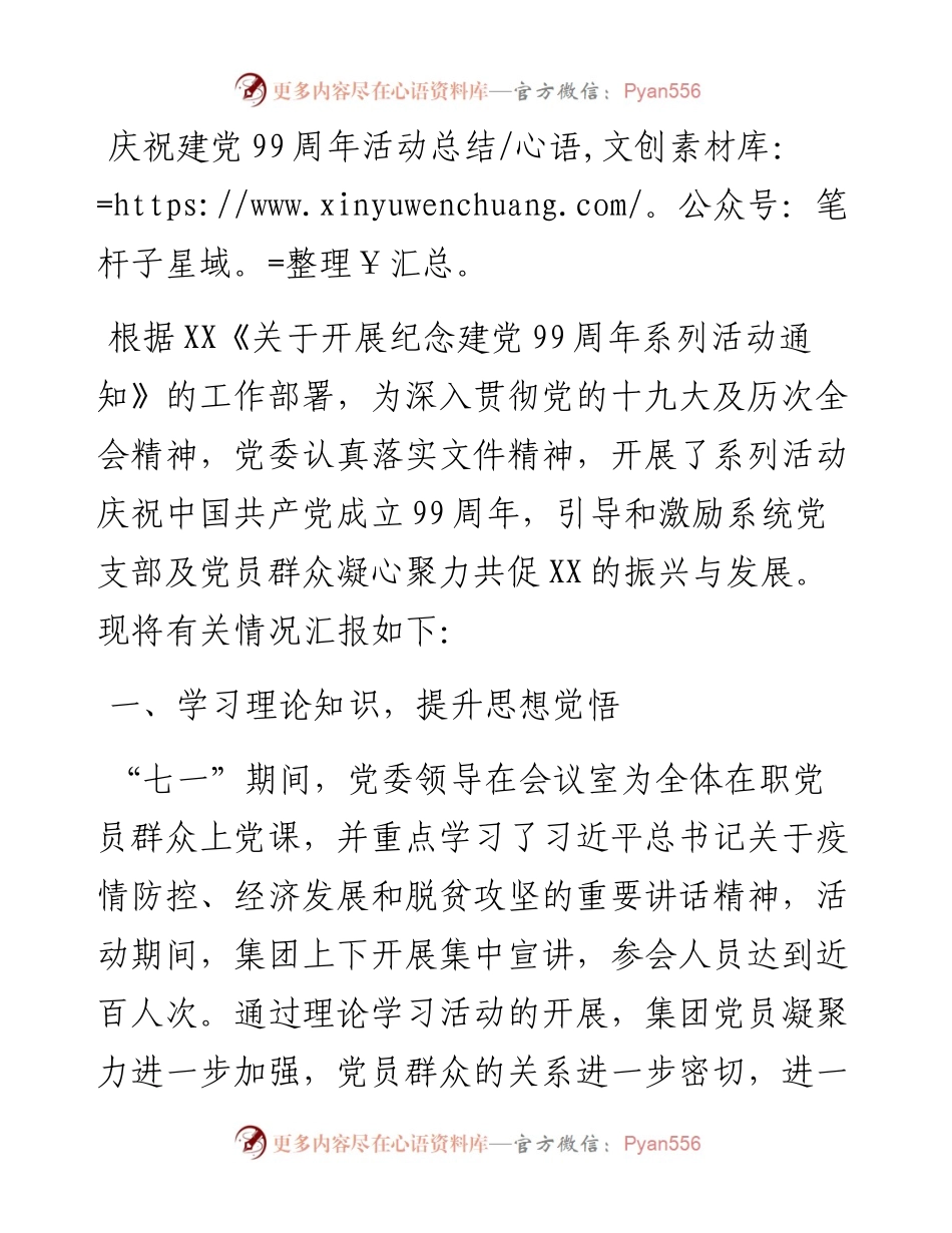 庆祝建党99周年活动总结.docx_第1页