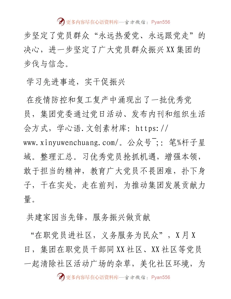 庆祝建党99周年活动总结.docx_第2页
