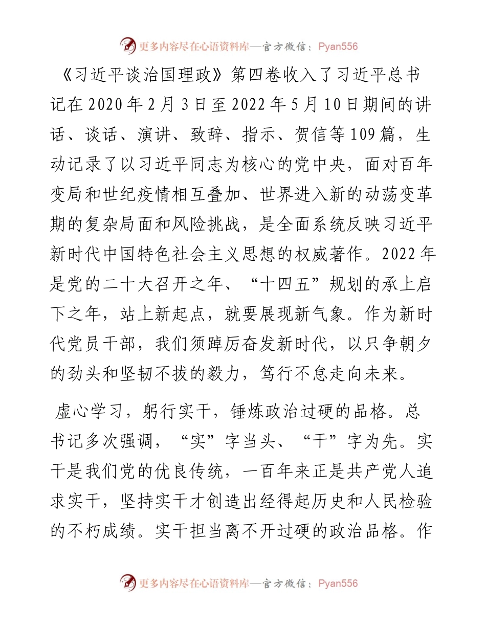 心得体会：踔厉奋发新时代 笃行不怠向未来.docx_第1页
