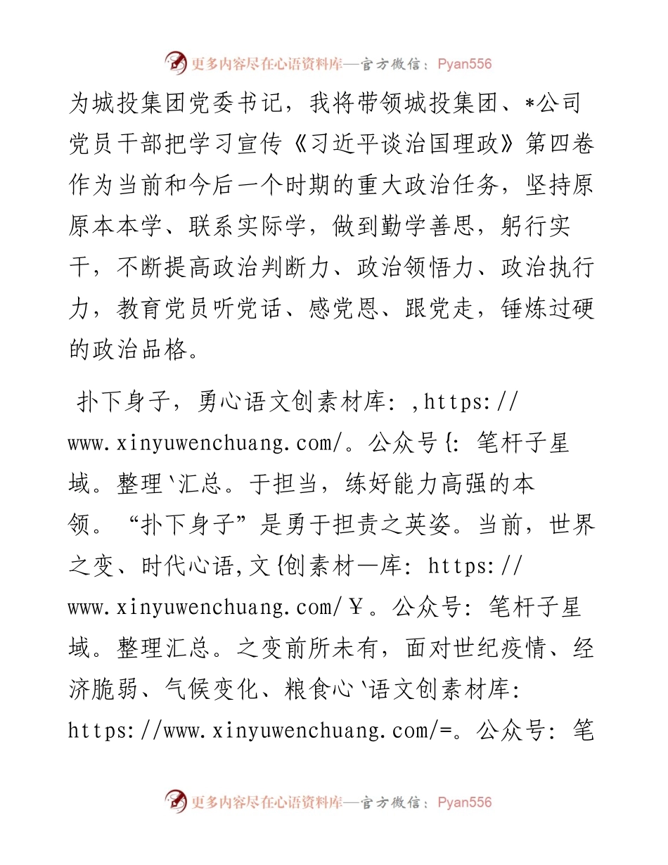 心得体会：踔厉奋发新时代 笃行不怠向未来.docx_第2页