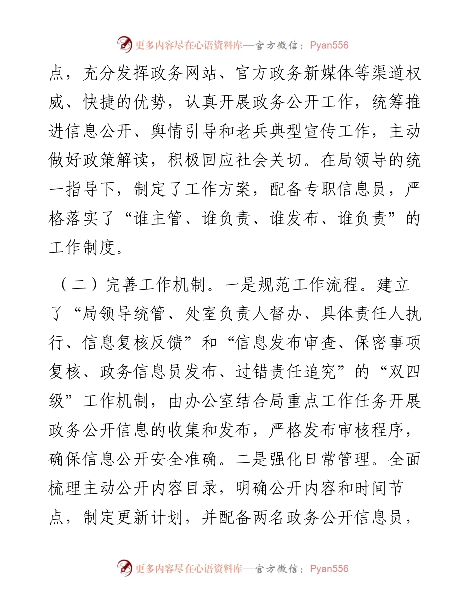 市退役军人事务局度政务公开工作总结和度工作思路.docx_第2页