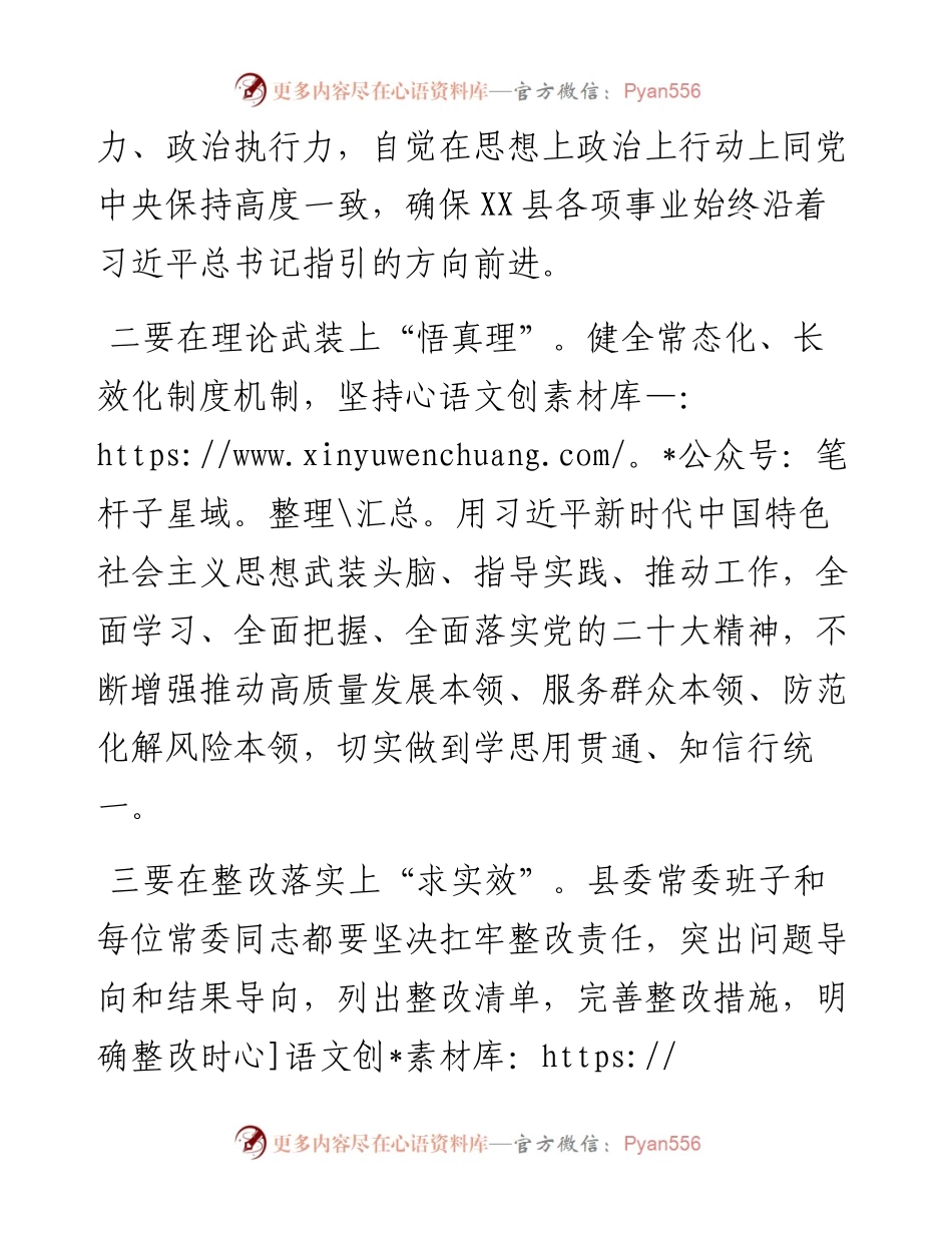 度民主生活会表态发言.docx_第2页