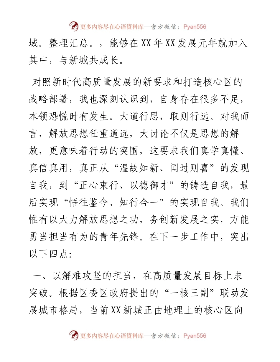 干部解放思想大讨论研讨发言.docx_第2页
