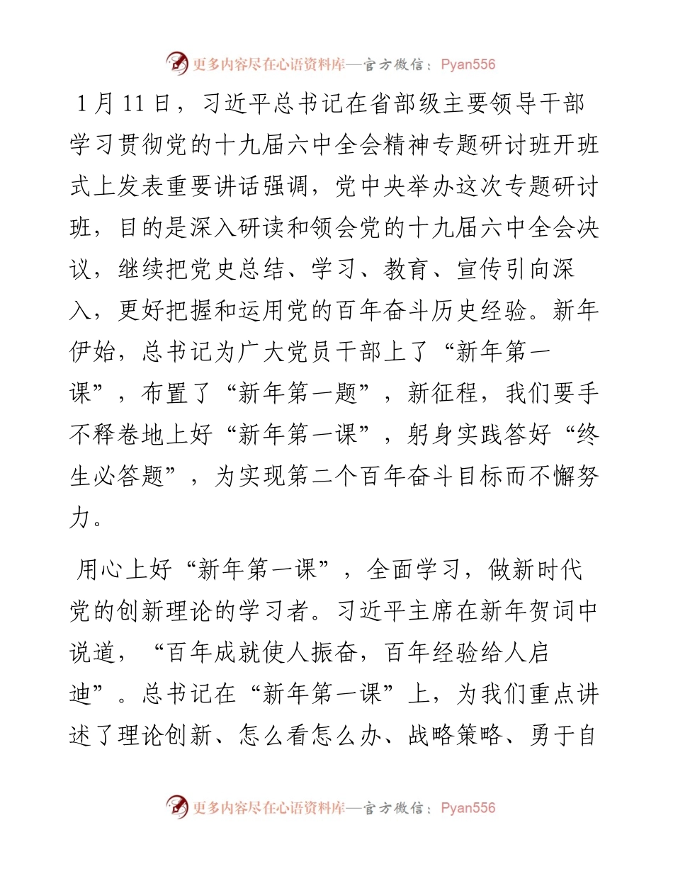 心得体会：上好“新年第一课”答好“终生必答题”.docx_第1页