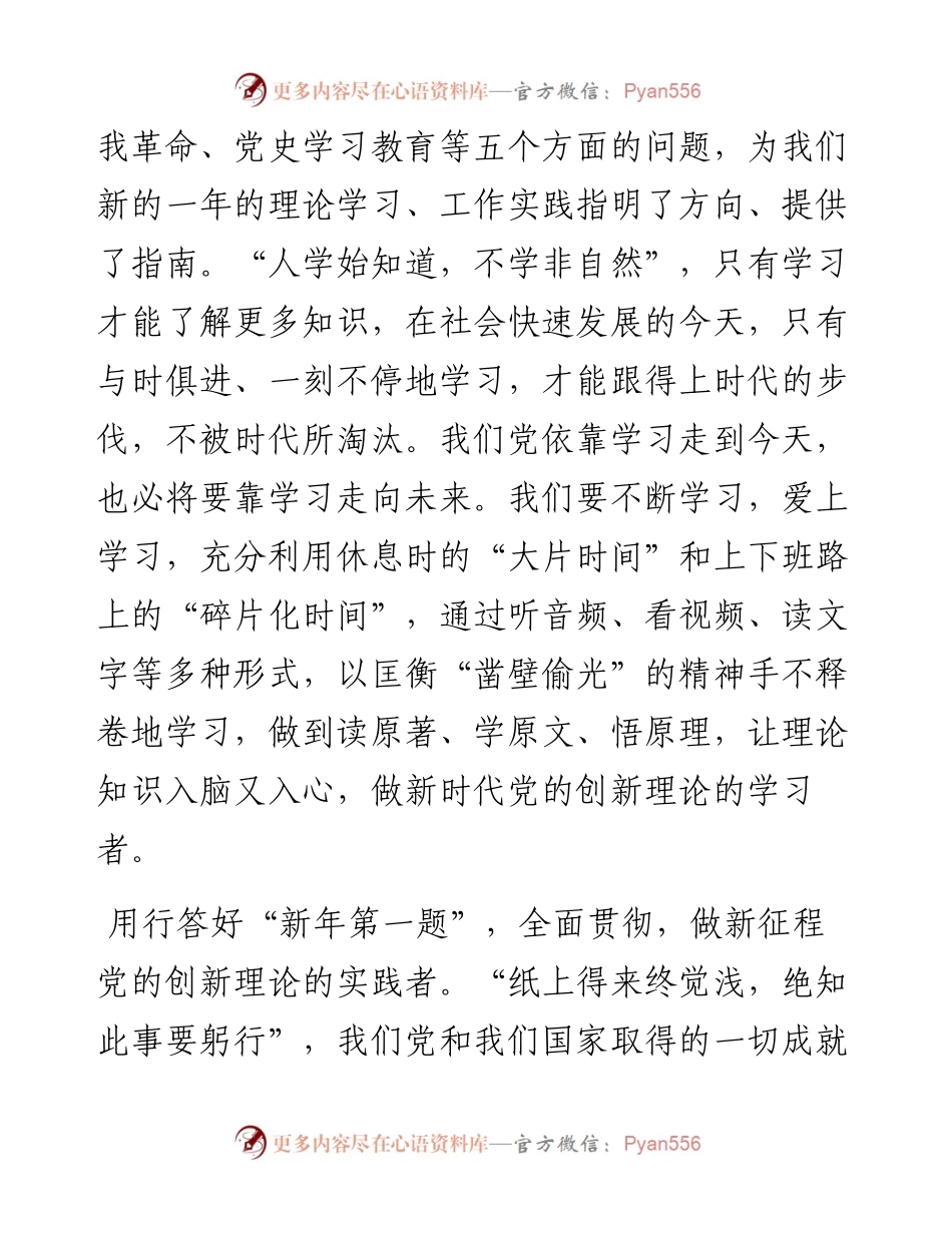 心得体会：上好“新年第一课”答好“终生必答题”.docx_第2页