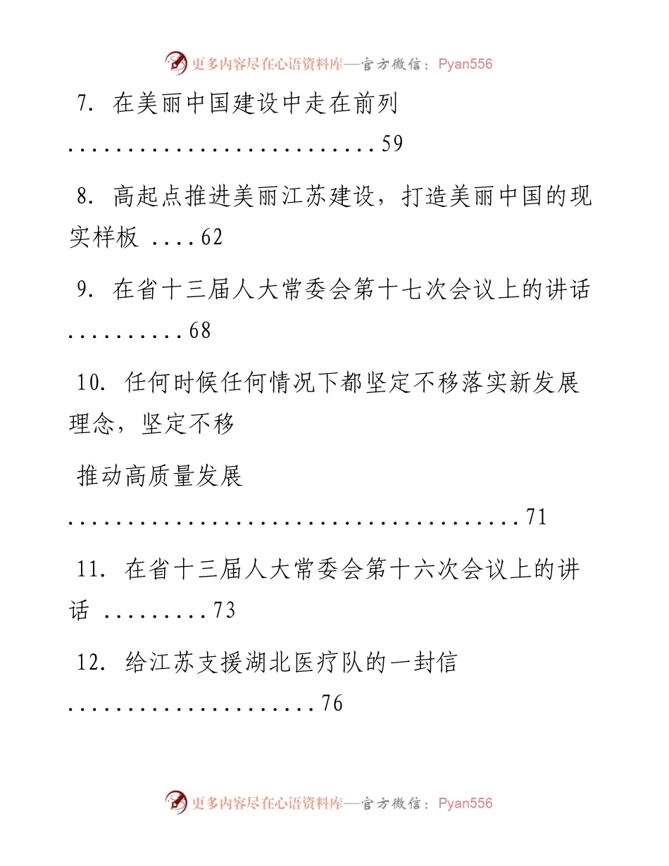 文汇系列1445--江苏省委书记娄勤俭讲话文章汇编（30篇）.docx_第2页