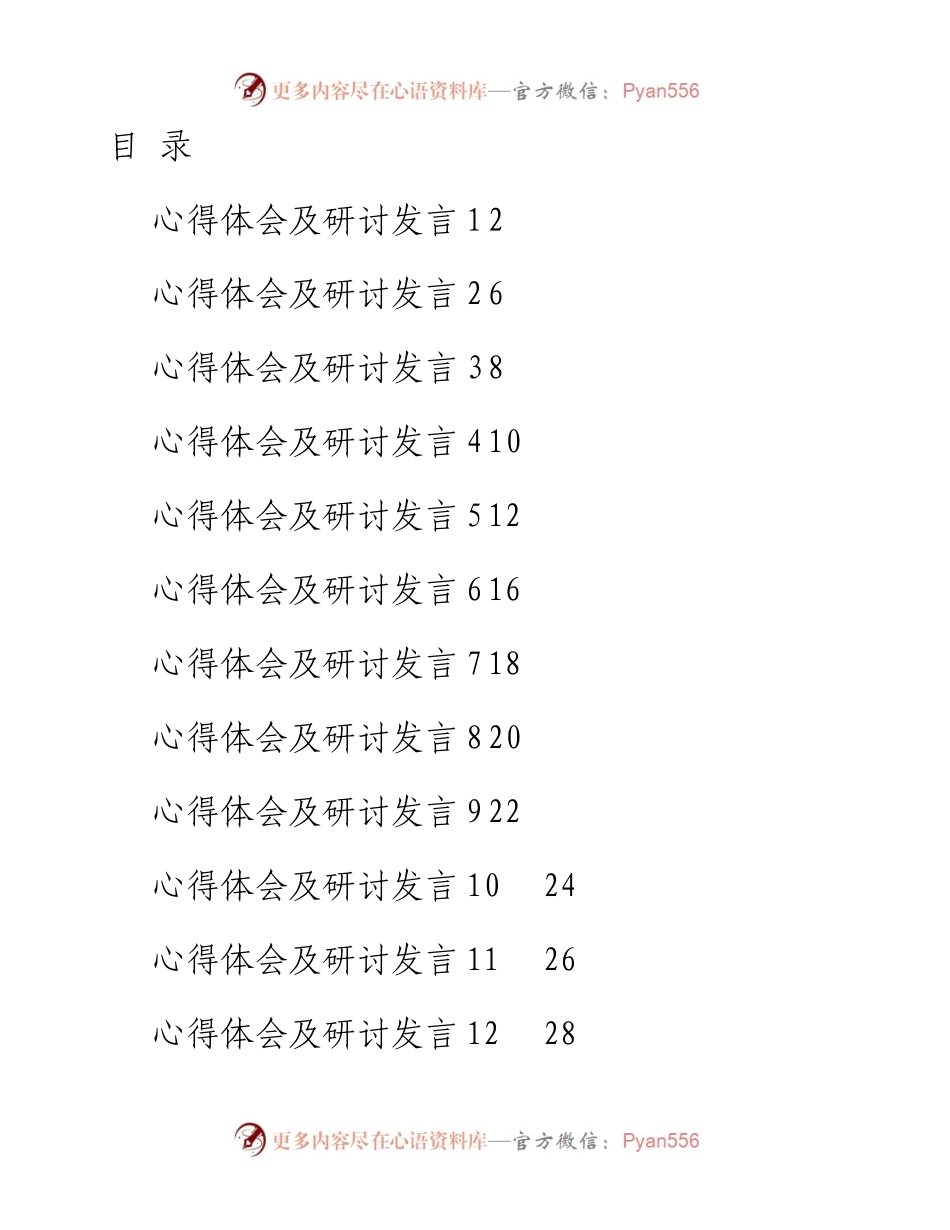 文汇1497—学习七一重要讲话心得体会及研讨发言汇编36篇(1).docx_第1页