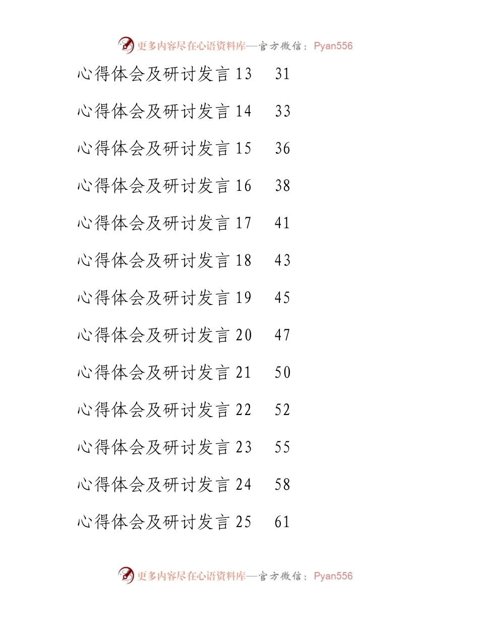 文汇1497—学习七一重要讲话心得体会及研讨发言汇编36篇(1).docx_第2页