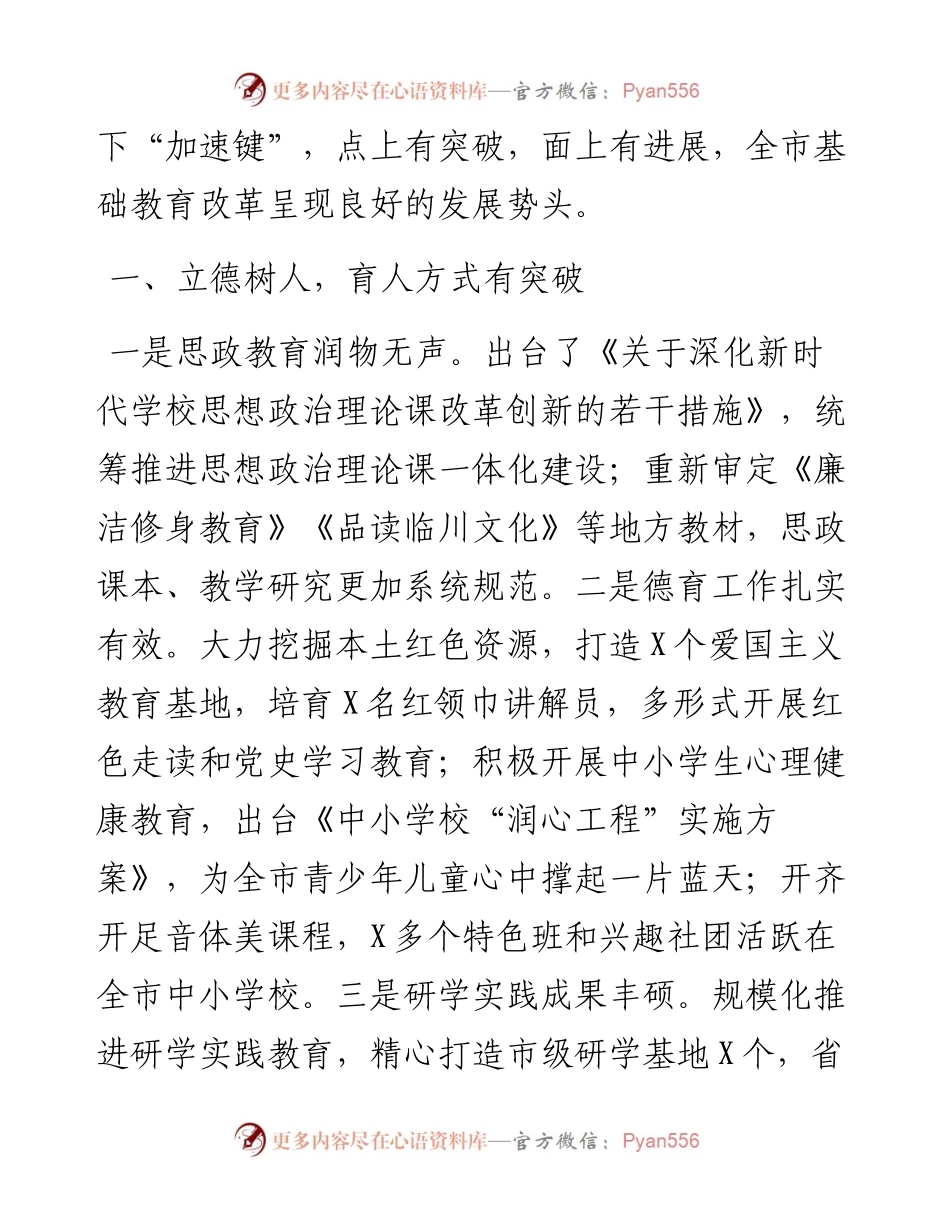 市教体局局长在全省基础教育综合改革暨中小学德育工作会上的发言.docx_第2页