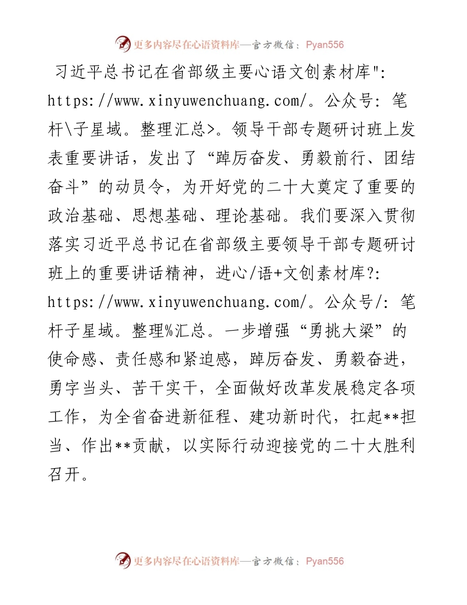 市委书记中心组学习研讨发言提纲.docx_第1页