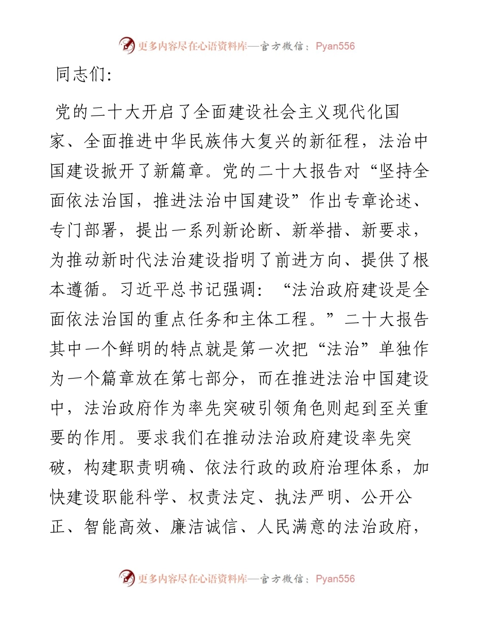 建设让人民满意的法治政府 迈向现代化法治建设新征程.docx_第1页