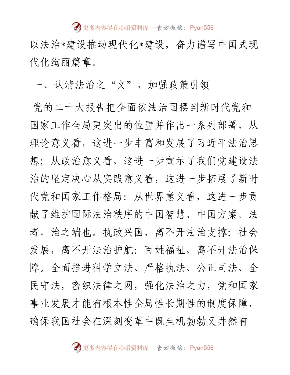 建设让人民满意的法治政府 迈向现代化法治建设新征程.docx_第2页