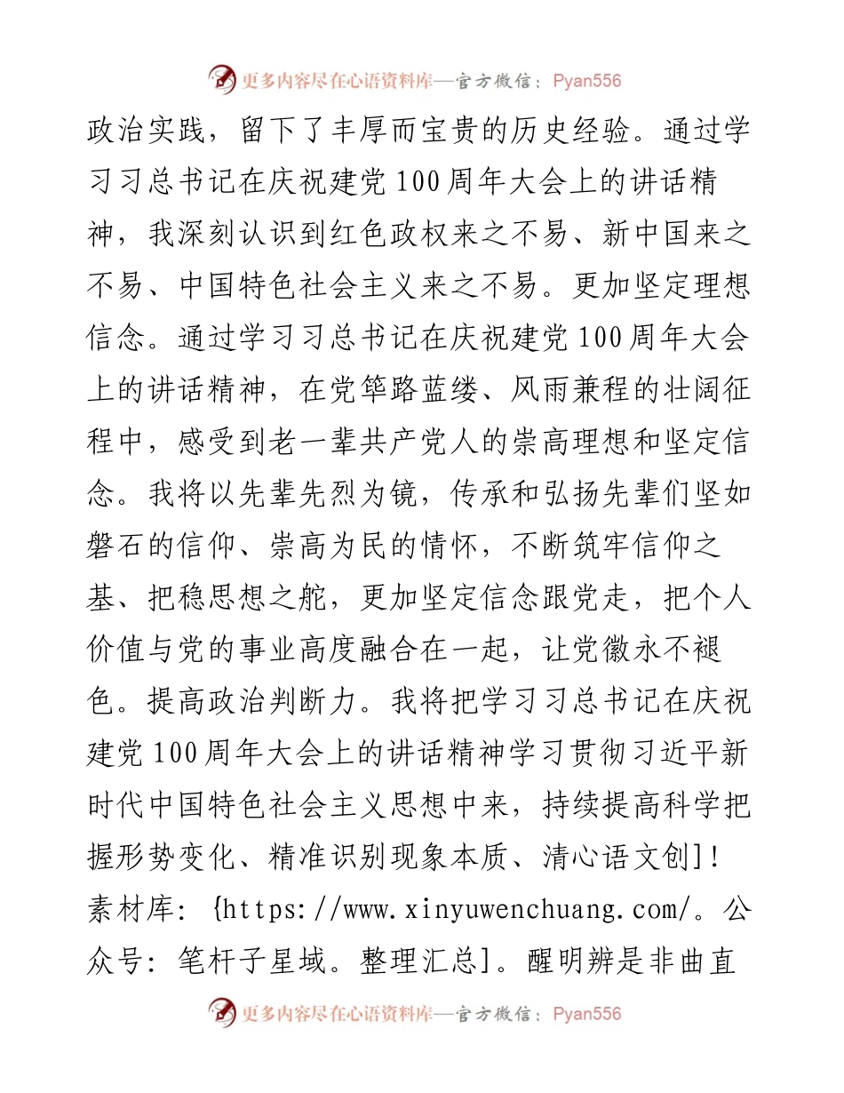 市领导学习习总书记在庆祝建党100周年大会上的讲话精神研讨发言(1).docx_第2页