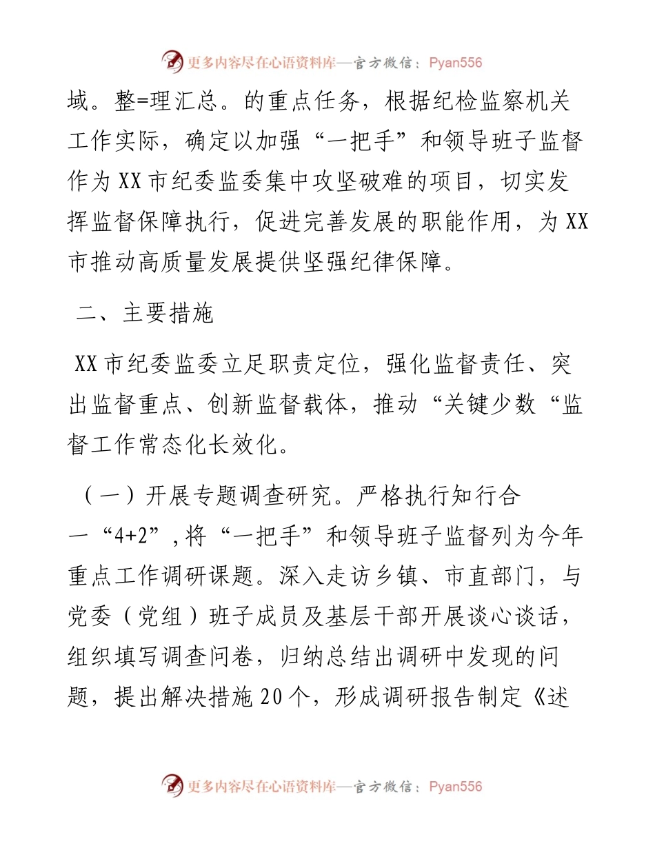 市纪委监委机关“能力作风建设年”活动集中攻坚破难行动工作方案.docx_第2页