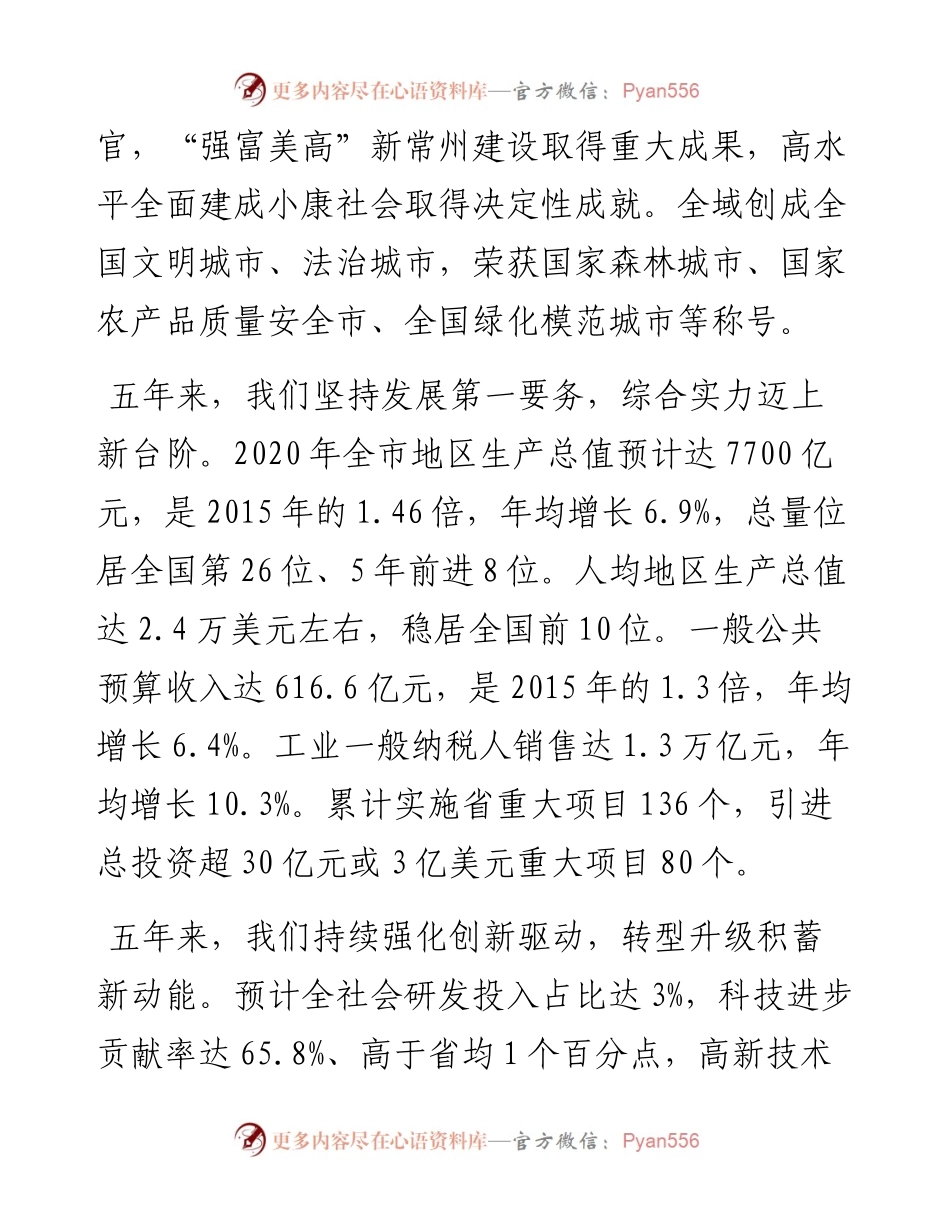 常州市人民政府工作报告.docx_第2页