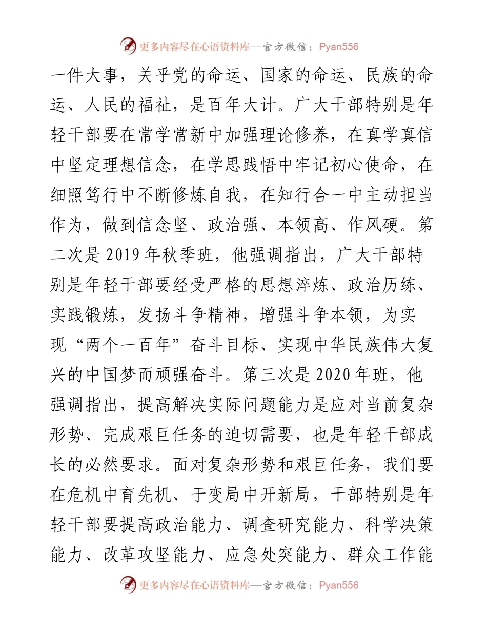 市委书记在全市年轻干部能力素质提升培训班开班式上的讲话.docx_第2页