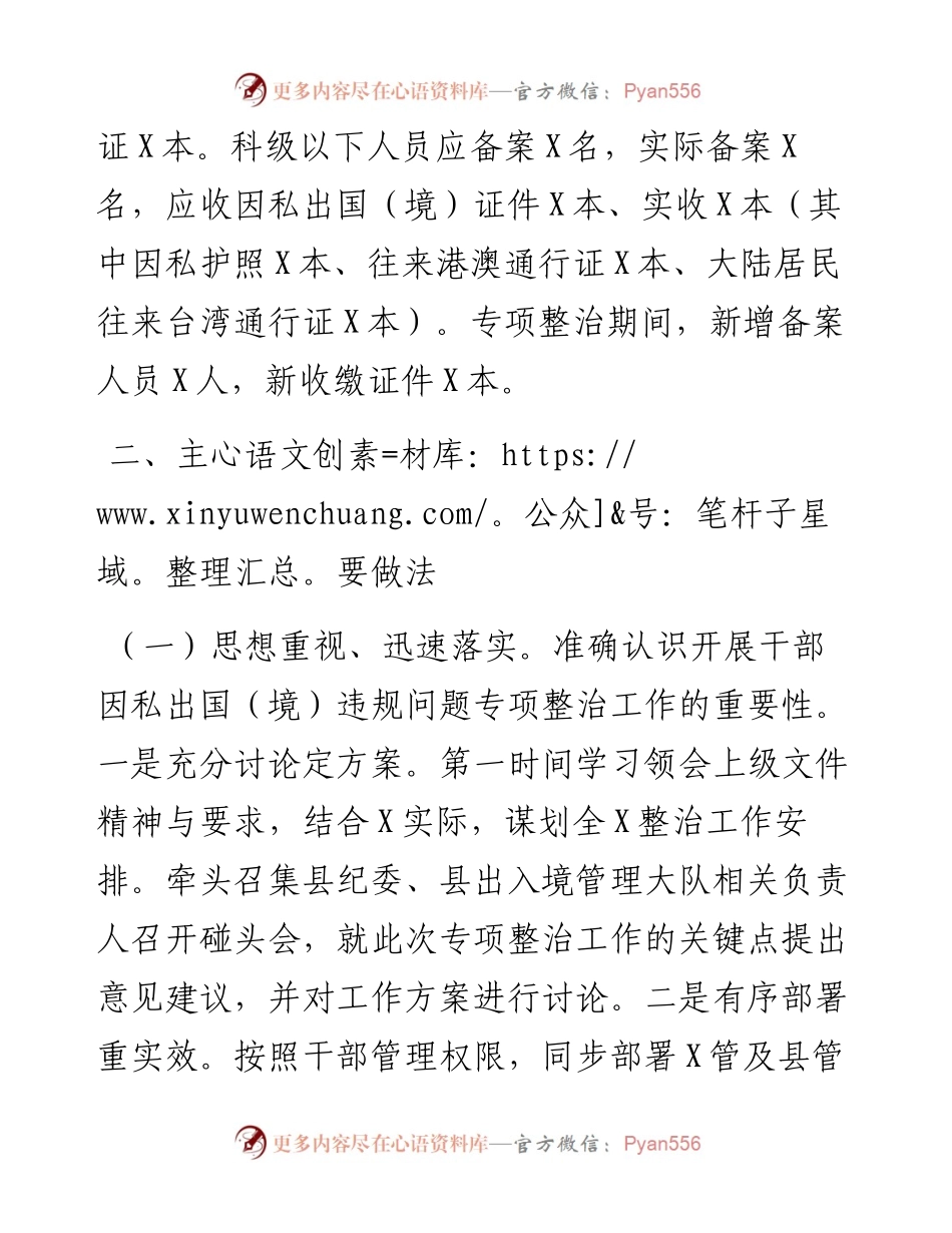 干部因私出国（境）专项整治行动阶段性总结.docx_第2页