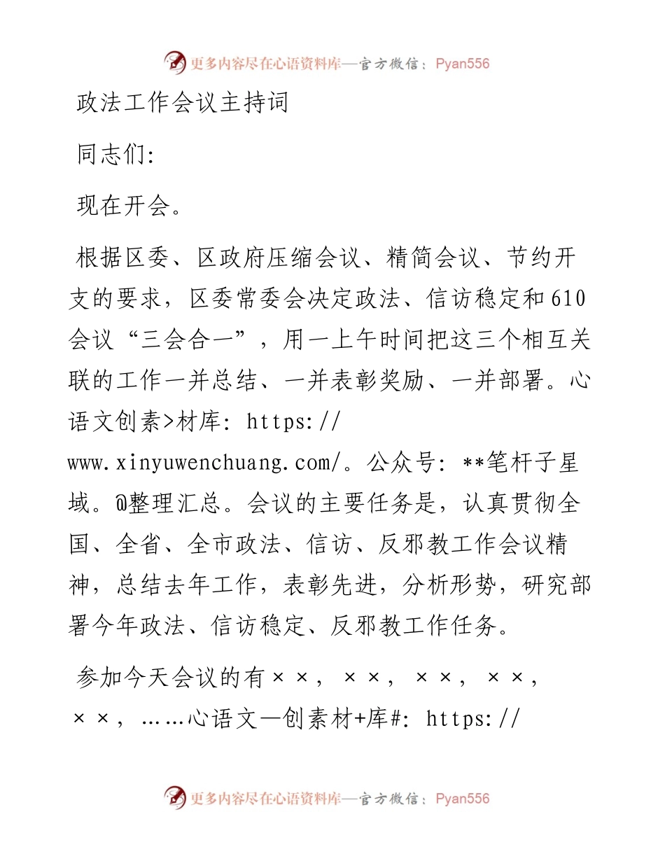 政法工作会议主持词.docx_第1页