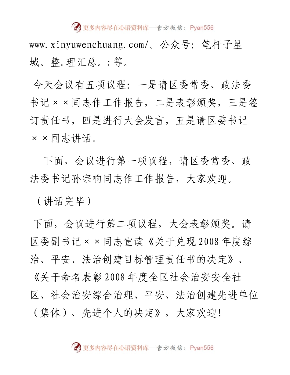 政法工作会议主持词.docx_第2页