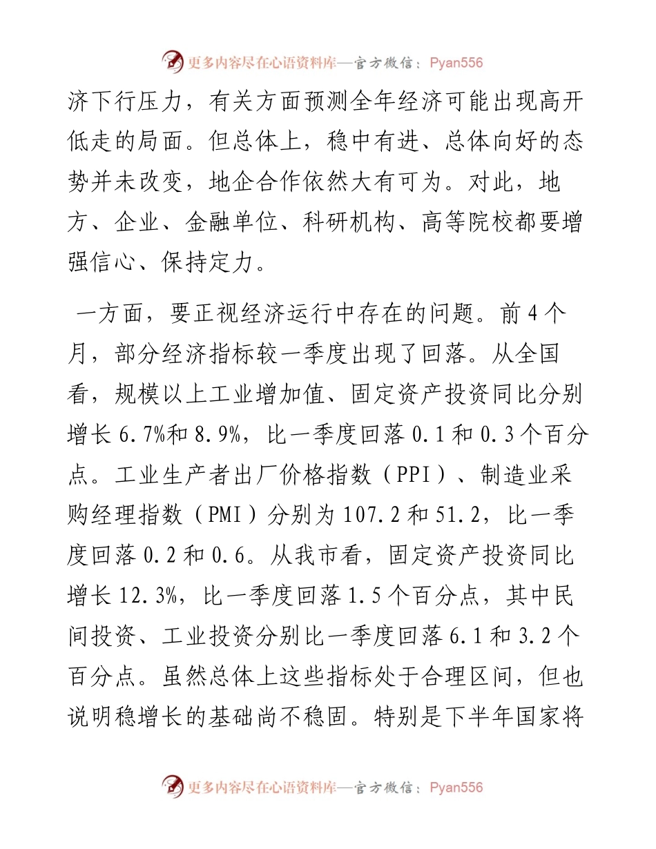 市委书记在地企合作联席会议第二次会议上的讲话.docx_第2页