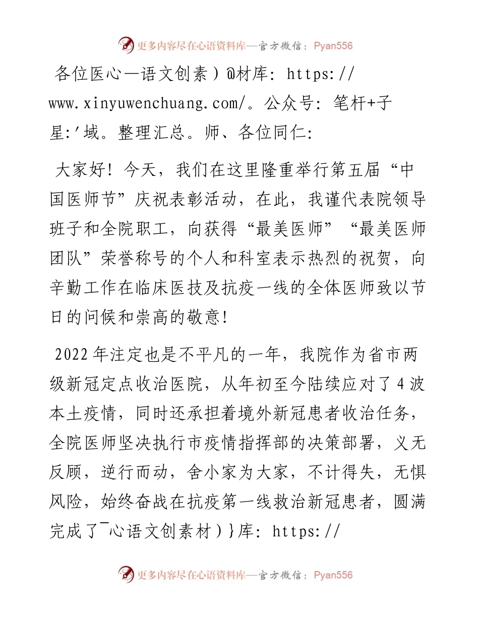 市胸科医院院长在第五届“医师节”庆祝大会上的讲话.docx_第1页