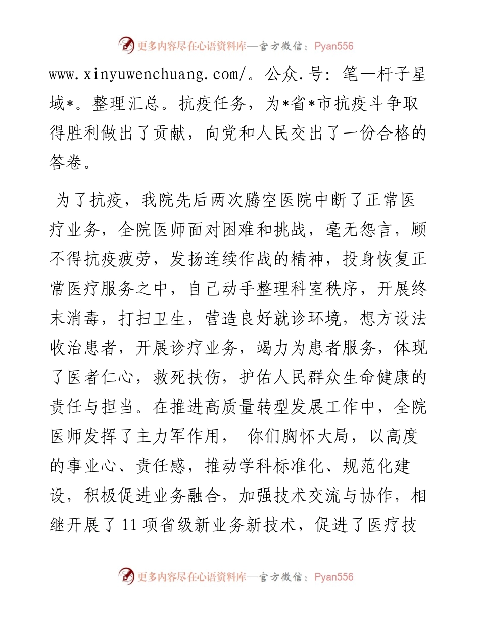 市胸科医院院长在第五届“医师节”庆祝大会上的讲话.docx_第2页
