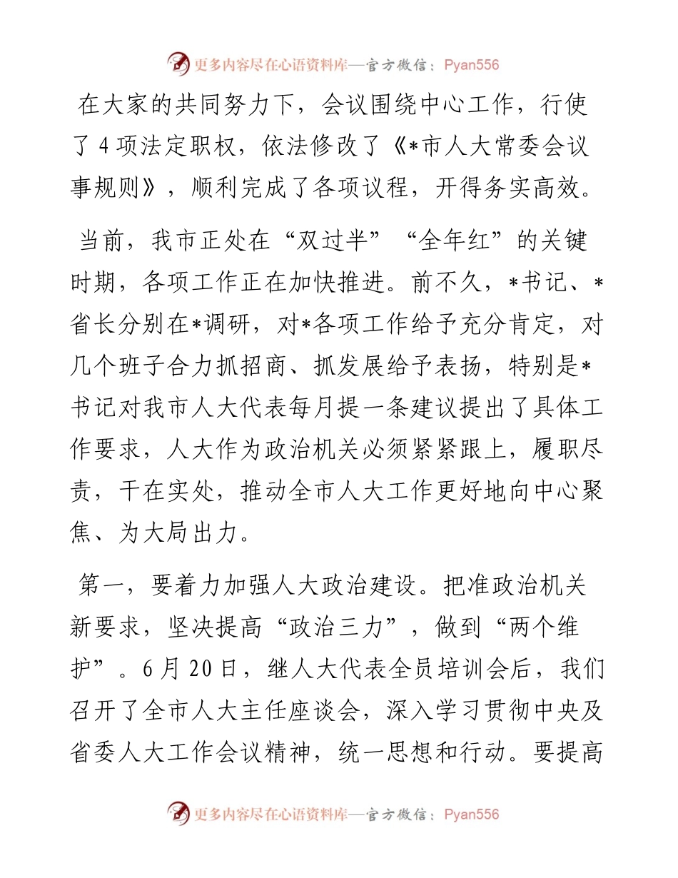 市人大主任在市人大常委会第四次会议上的讲话.docx_第1页
