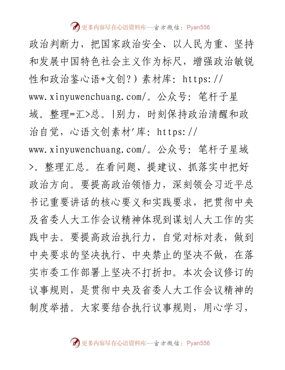 市人大主任在市人大常委会第四次会议上的讲话.docx_第2页