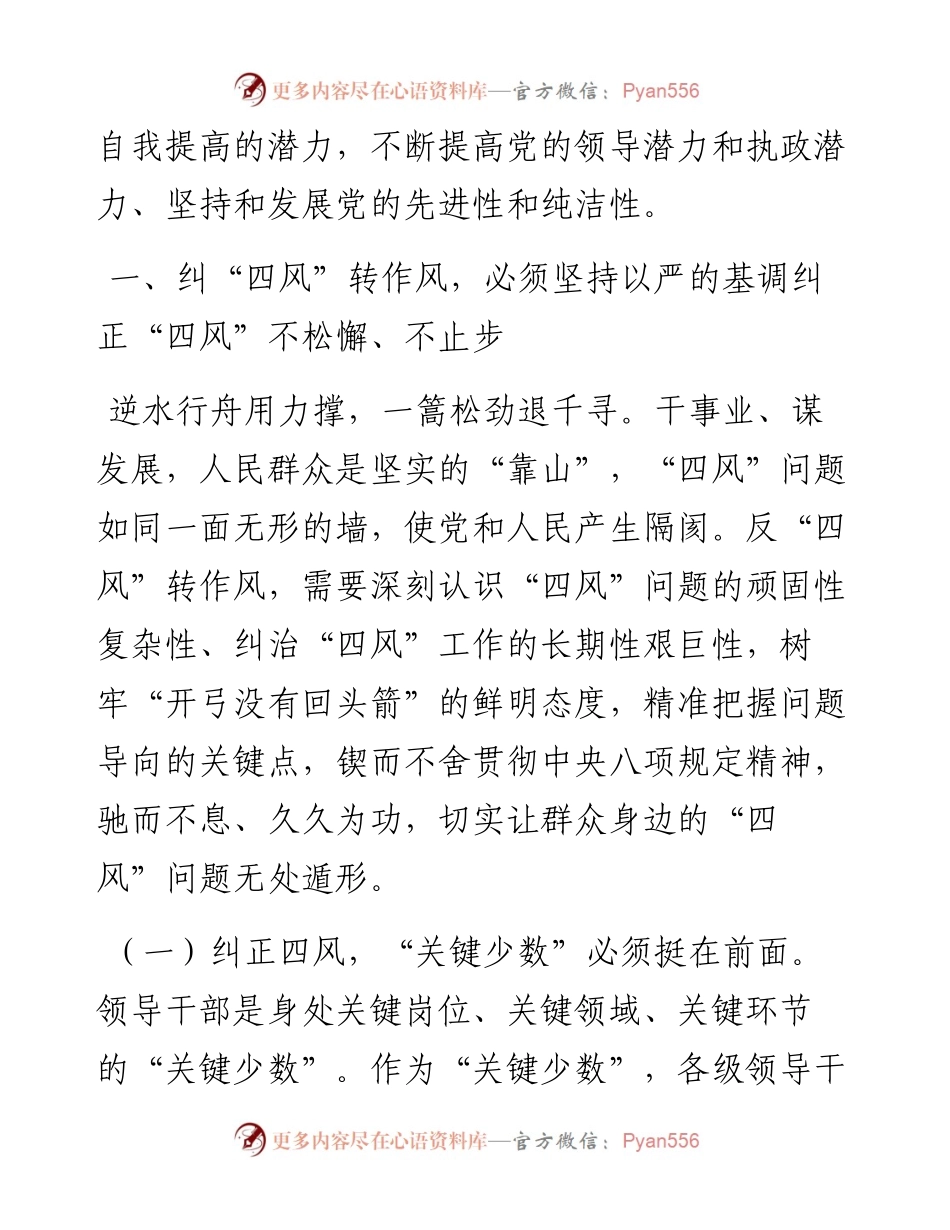 廉政党课专题党课讲稿.docx_第2页