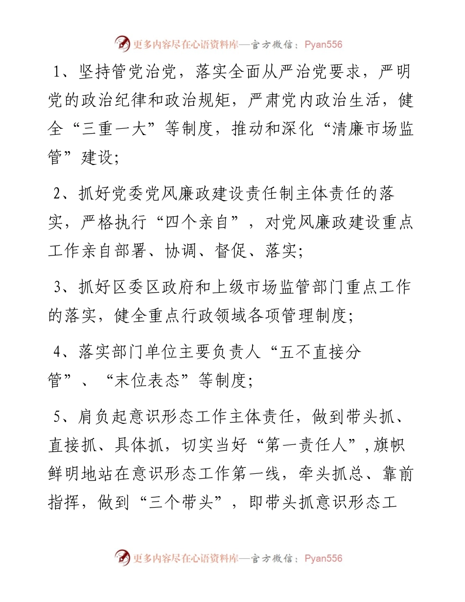市场监督管理局党风廉政建设和反腐败工作组织领导与责任分工.docx_第2页